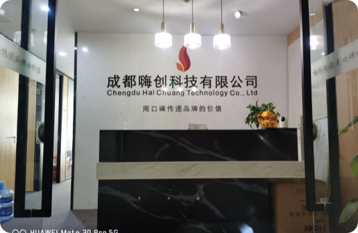 成都嗨创科技团队协作场景