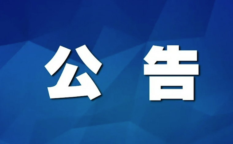 成都嗨创科技有限公司关于官方网站及防范冒名经营的公告 - 成都嗨创科技资讯封面